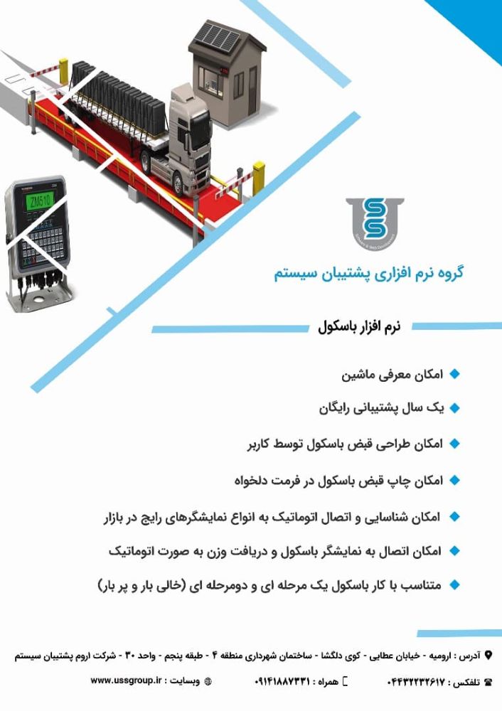 باسکول