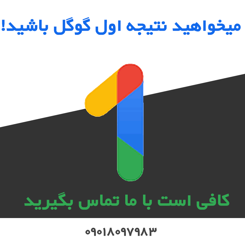 google-rank