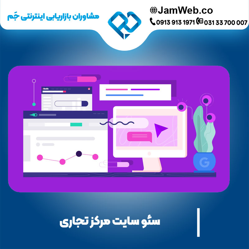 سئو سایت مرکز تجاری باگروه سحر قاسمی
