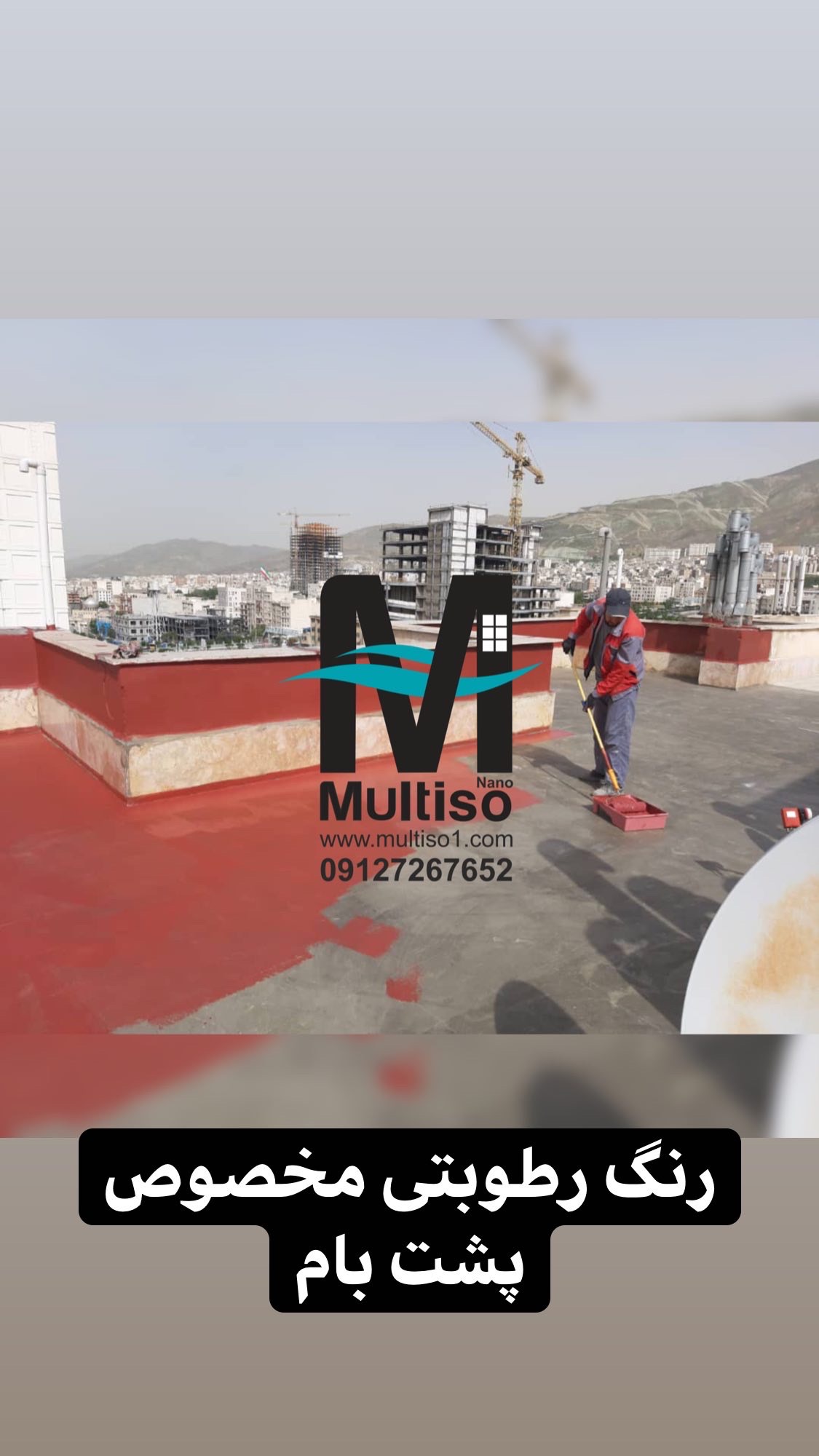 آببندی پشتبام با رنگ نانومولتیزو