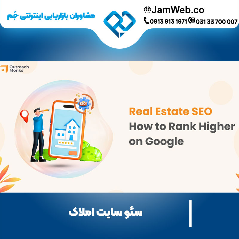 سئو سایت املاک با گروه جَم