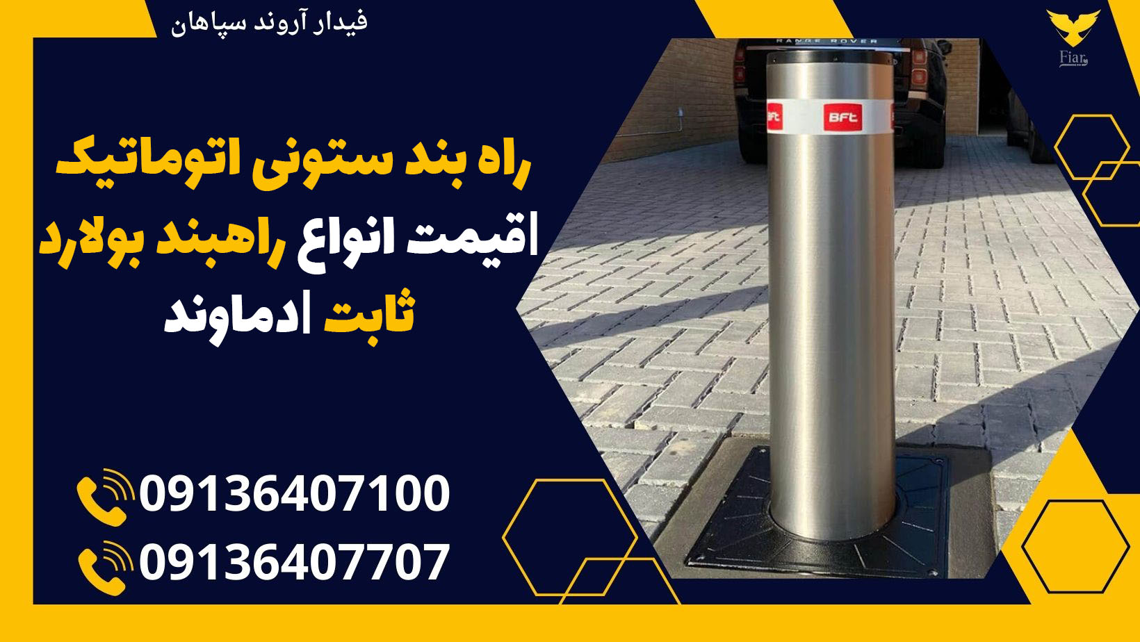 راه بند ستونی اتوماتیک - قیمت انواع راهبند بولارد ثابت -دماوند