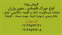 ضایعات1