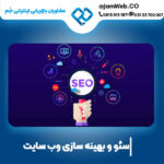 قیمت سئو سایت در اراک با تیم حرفه ای جَم