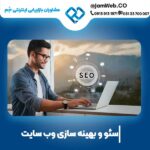 قیمت سئو سایت در گیلان با گروه جَم