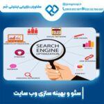 سئو سایت کلینیک زیبایی و قیمت بهینه سازی وبسایت با جَم