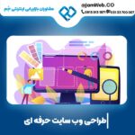 قیمت طراحی سایت در بندر عباس