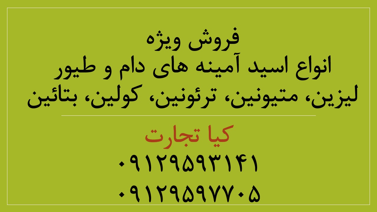 اسیدآمینه ها