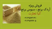 آردک برنج 1