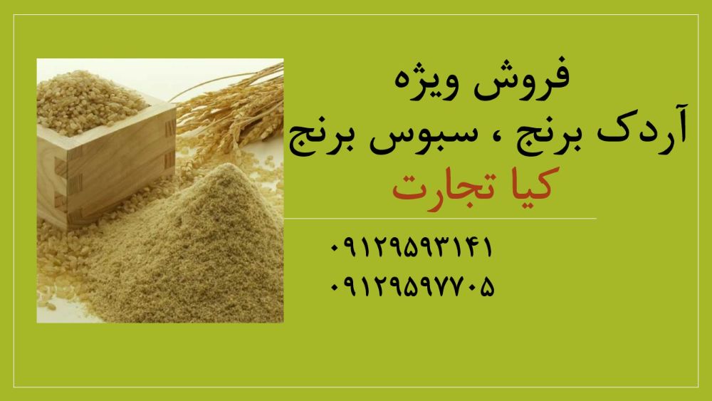 آردک برنج 1
