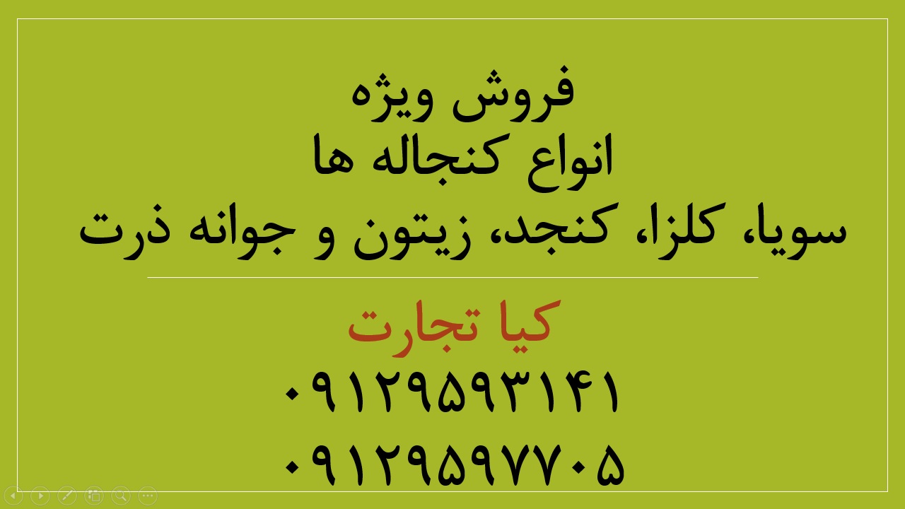 کنجاله ها