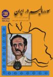 سوررئالیسم در ایران