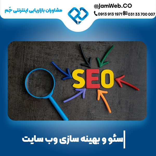 سئو سایت در کرمانشاه و قیمت بهینه سازی وب