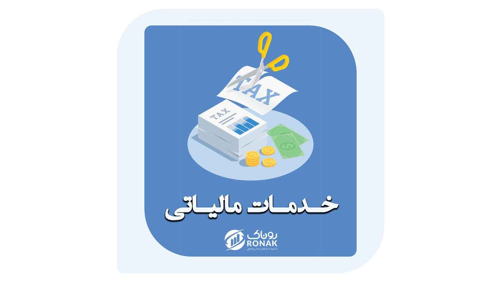 خدمات-مالیاتی-بابل