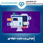 طراحی سایت صنعتی و کارخانجات
