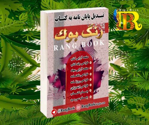 صفحه آرایی رنگ بوک 522