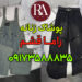 فروش عمده شلوار جین در قشم