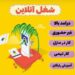 کار در منزل