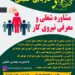 مرکز مشاوره شغلی و کاریابی حقیقی