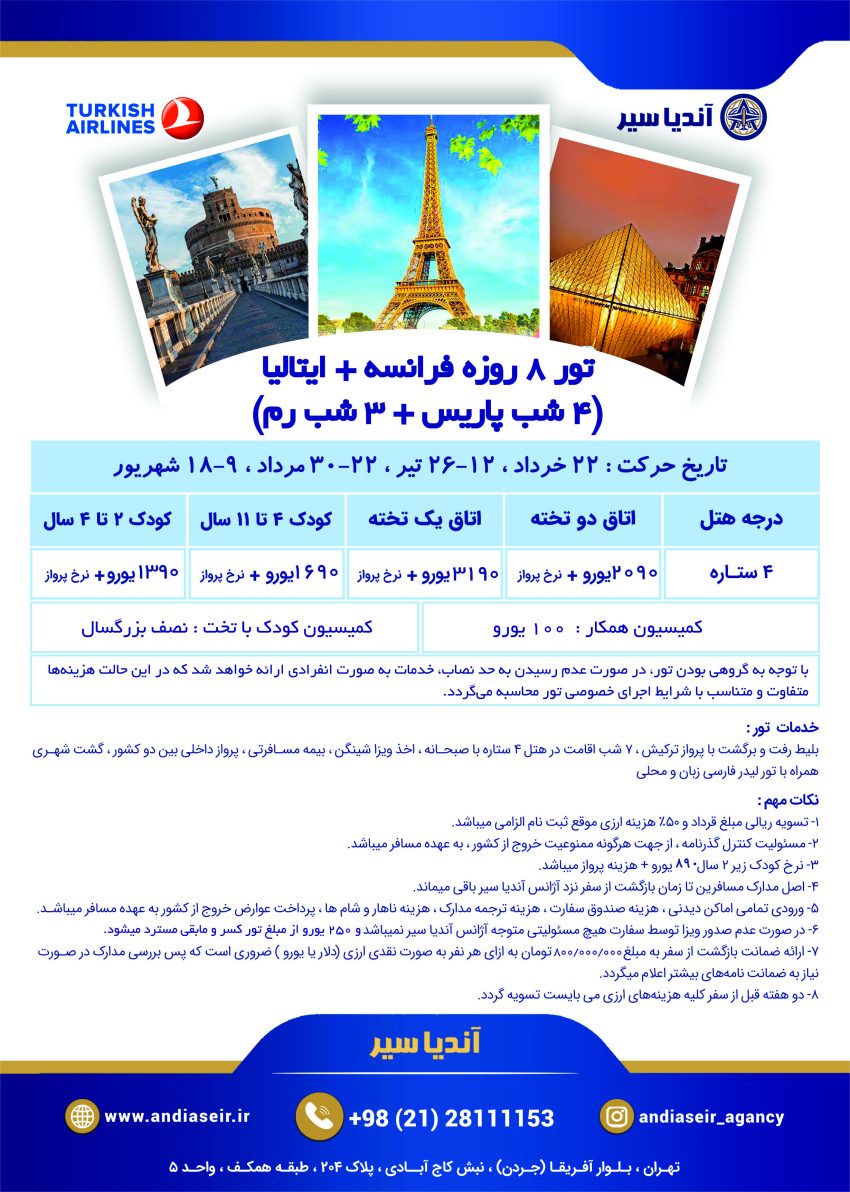 فرانسه +ایتالیا