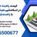 قیمت راهبند هوشمند در اسلا‌مشهر،هوشمند سازی با راهبند بازویی