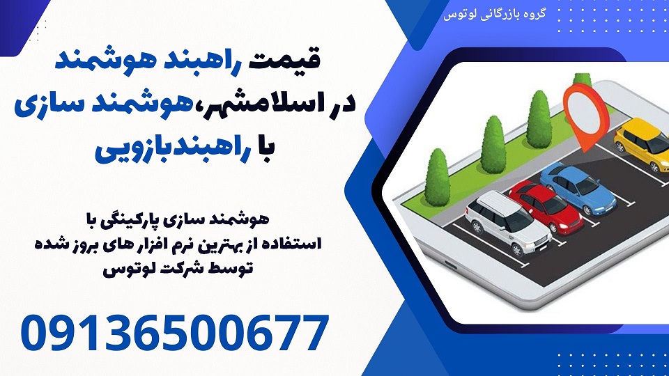قیمت راهبند هوشمند در اسلامشهر،هوشمند سازی با راهبندبازویی.jpg12121