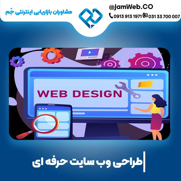 طراحی سایت در اهواز با همراه با تیم مجرب و حرفه ای جَم