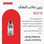 رزین جاذب کنفتک AD210:استخراج ویتامین B12