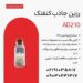 رزین جاذب کنفتک AD210:استخراج ویتامین B12