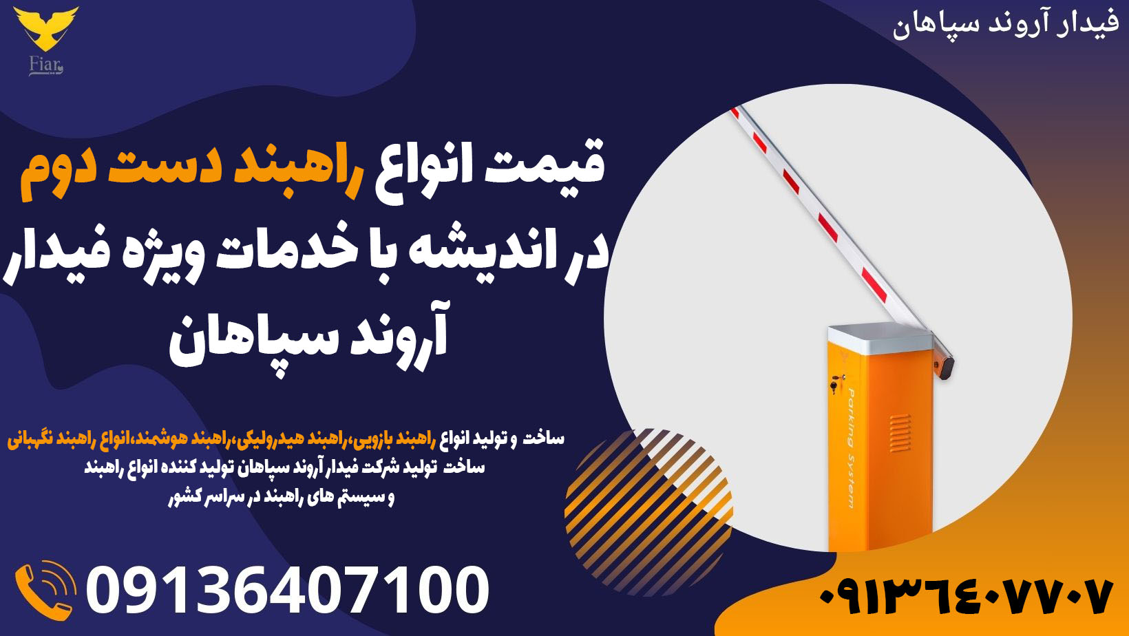 قیمت انواع راهبند دست دوم در اندیشه با خدمات ویژه فیدار آروند سپاهان