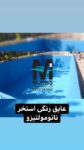 عایقکاری در ورامین