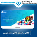 ساخت سایت دارویی با جَم