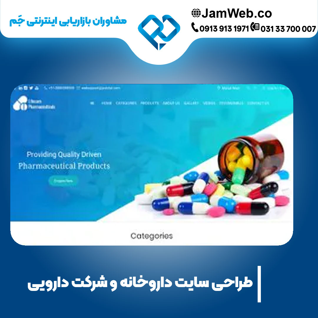 ساخت سایت دارویی با جَم