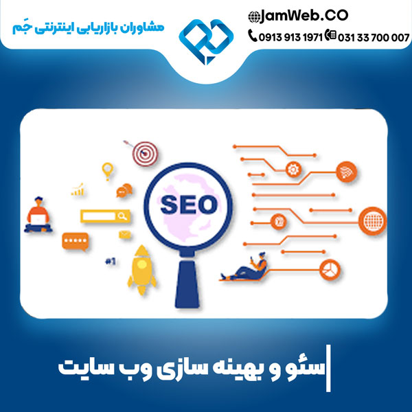 سئو سایت ماشین