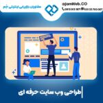 طراحی سایت در یاسوج بصورت حرفه ای