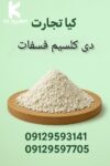 دی کلسیم فسفات