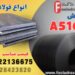 ورق a516-فروش ورق a516-ورق مخزن سازی a516-ورق آتشخوار a516