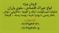 ضایعات1
