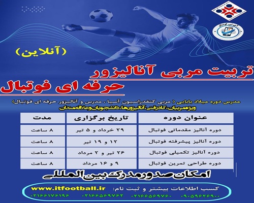 دوره-پکیج-آنالیز-حرفه-ای-فوتبال-آنلاین