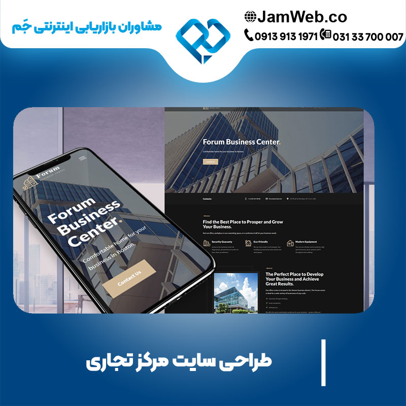 طراحی سایت مرکز تجاری با شرکت بازارایابی اینترنتی جَم