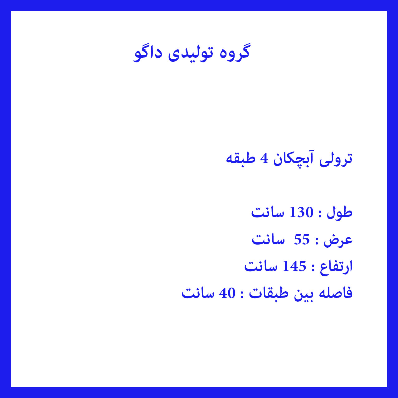 ترولی-3