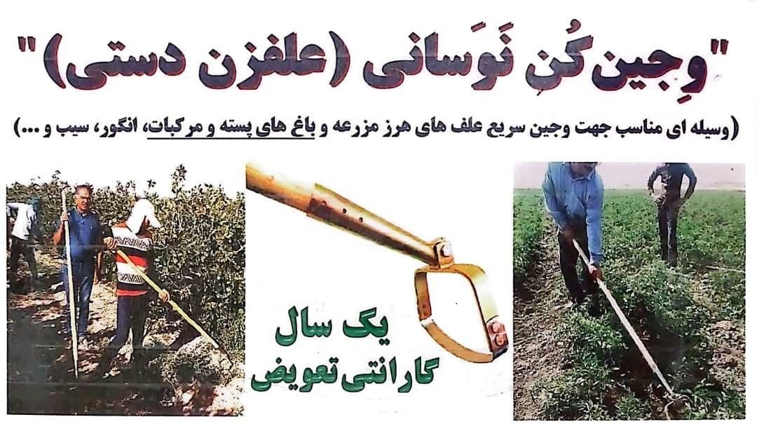 علف زن دستی قابل انعطاف