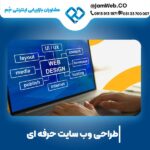 طراحی وب سایت هتل و ساخت سایت اقامتگاه با جَم