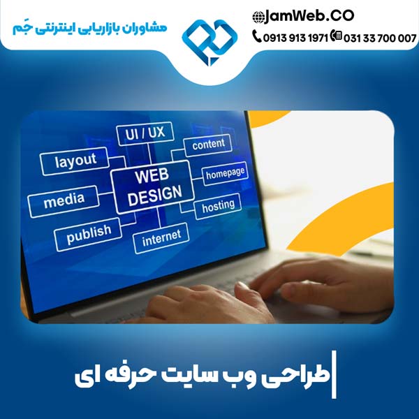 طراحی وب سایت هتل و ساخت سایت اقامتگاه با جَم