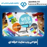 طراحی سایت در هرمزگان