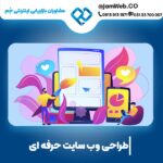 قیمت طراحی وب سایت هتل و ساخت سایت اقامتگاه
