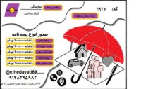 صدور بیمه با تخفیف و اقساط
