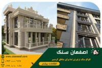انواع-سنگ-تراورتن-نما-برای-مناطق-گرمسیر