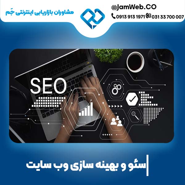 سئو وبسایت گردشگری با سحر قاسمی
