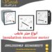 میتر عایقی (Insulation Monitor) برند رایسون Risesun تایوان – ایمنی و نظارت دقیق!